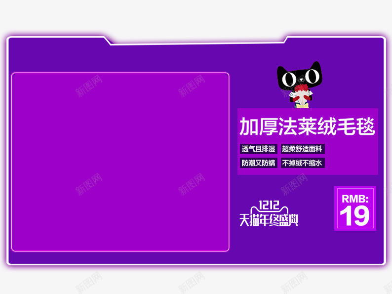 法兰绒毛毯促销主图png免抠素材_88icon https://88icon.com 双十二 双十二图片 双十二素材 双十二素材库 紫色边框