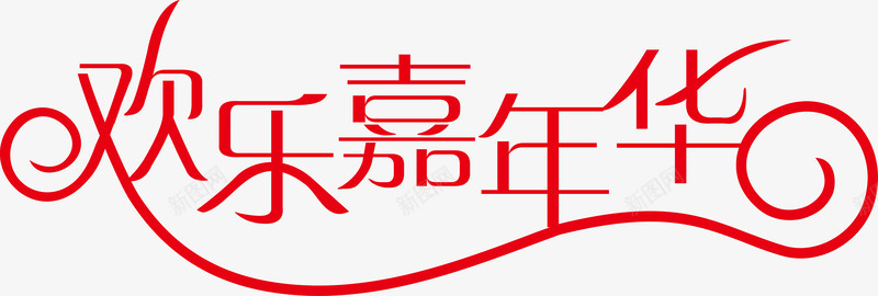 农产品宣传单欢乐嘉年华logo矢量图图标图标