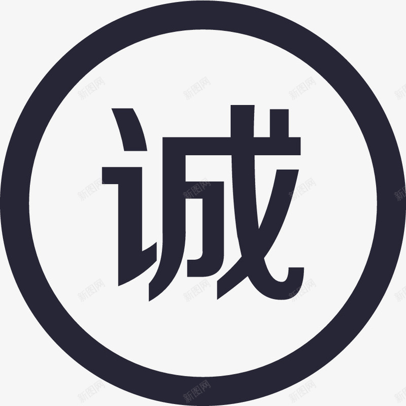 诚信认证矢量图eps免抠素材_88icon https://88icon.com 诚信认证 矢量图