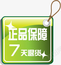 绿色渐变正品保障标签png免抠素材_88icon https://88icon.com 保障 标签 正品 渐变 绿色