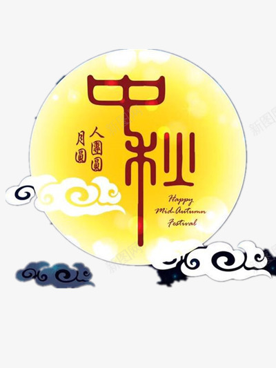 中秋节插图png免抠素材_88icon https://88icon.com 团圆 赏月 金色