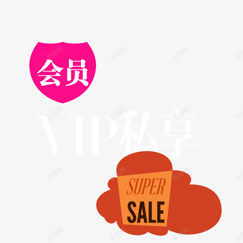 会员回馈暖冬png免抠素材_88icon https://88icon.com 会员 商场年底促销 回馈老客户 超级购