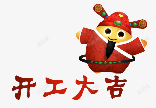 财神和开工大吉png免抠素材_88icon https://88icon.com png 免费 开工大吉 素材 财神