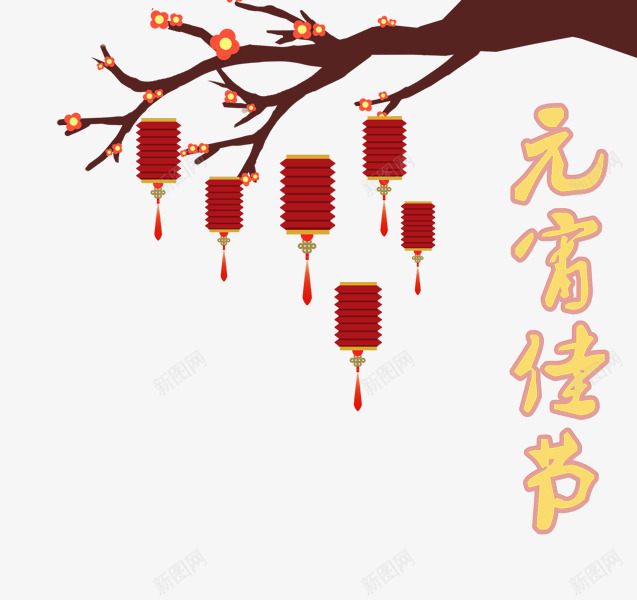 元宵佳节灯笼装饰png免抠素材_88icon https://88icon.com 元宵佳节 元宵节 喜庆装饰 正月十五 灯笼装饰 节日