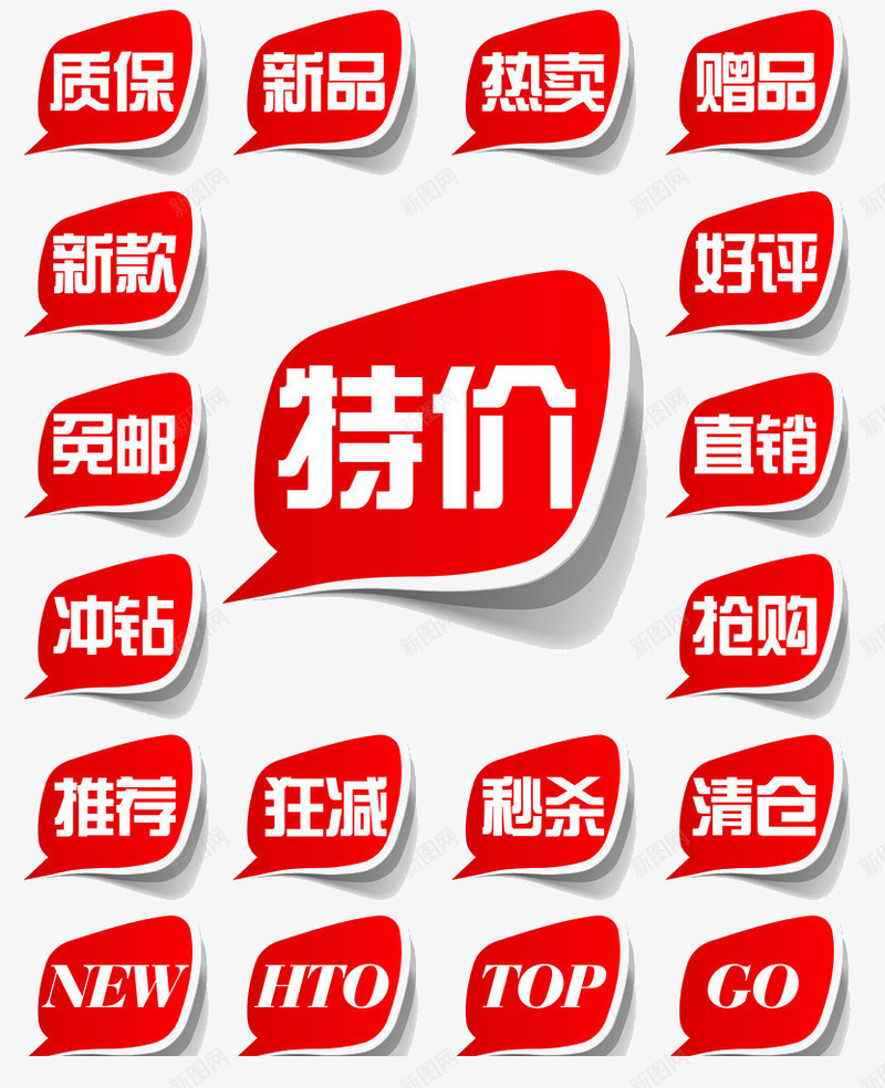 特价png免抠素材_88icon https://88icon.com 免邮 清仓 特价 秒杀 红色