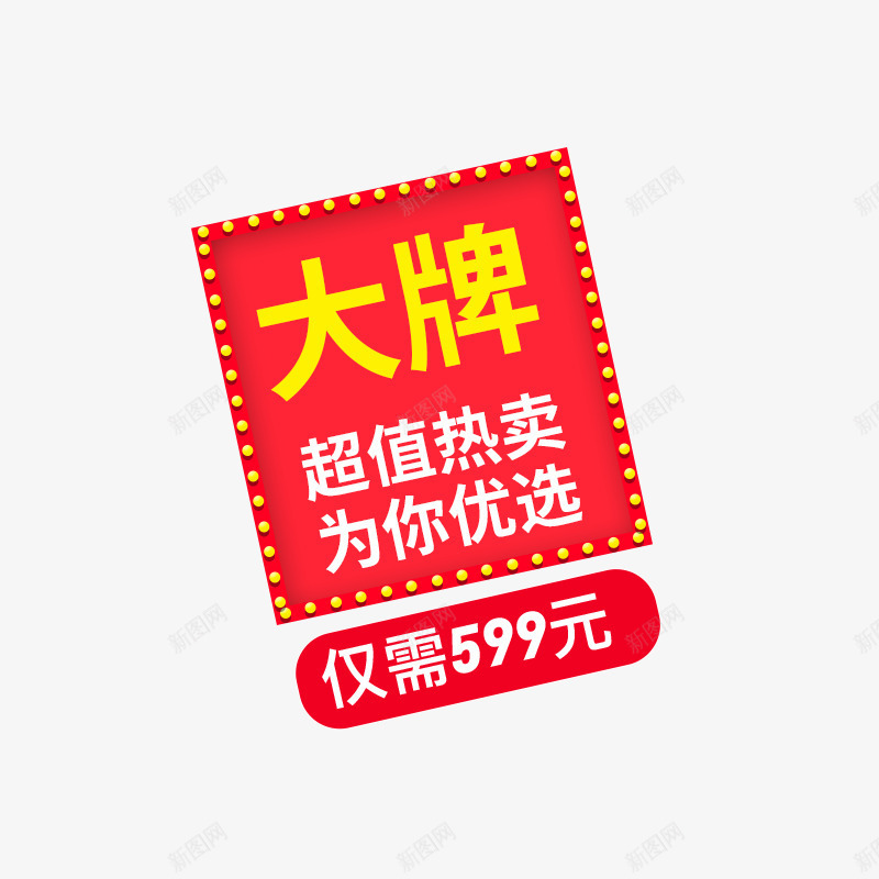 红色喜庆主图促销文案png免抠素材_88icon https://88icon.com PSD源文件 主图 主图素材 促销文案 可编辑文字 喜庆 红色