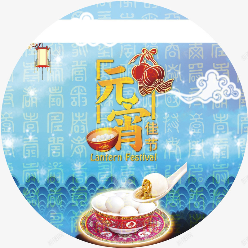 元宵佳节背景png免抠素材_88icon https://88icon.com 中元节 元宵 元宵节素材 正月十五 汤圆 节日素材