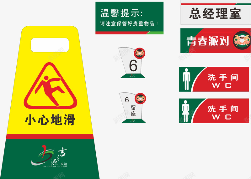 小心地滑温馨提示png免抠素材_88icon https://88icon.com 洗手间 矢量素材 警示牌 门牌