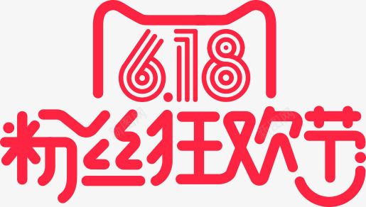 粉丝狂欢节活动促销电商png免抠素材_88icon https://88icon.com 促销 活动 狂欢节 粉丝