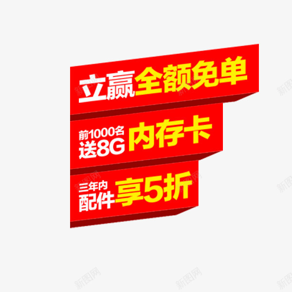 红色活动折叠标签psd免抠素材_88icon https://88icon.com 促销 标签 活动折叠标签 电商淘宝 红色 艺术字