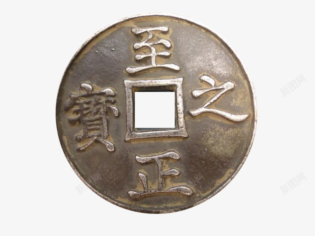 古代圆形铜钱png免抠素材_88icon https://88icon.com 古代货币 圆形 收藏古董 铜板