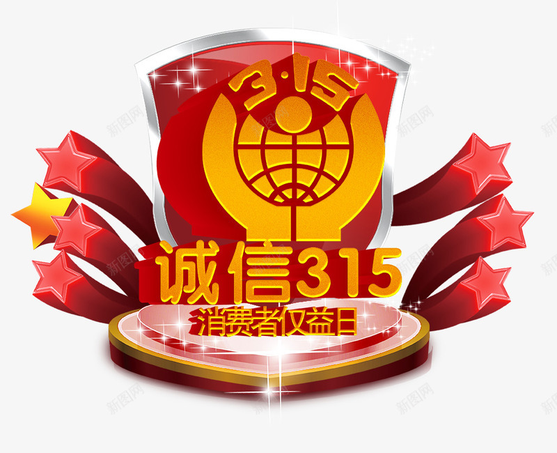 中国风红色诚信315png免抠素材_88icon https://88icon.com 315 国风 红色 诚信