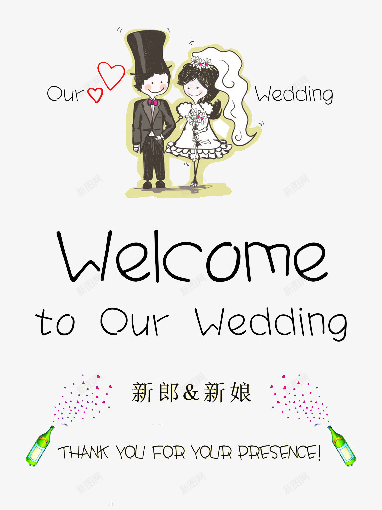 Welcomepng免抠素材_88icon https://88icon.com 卡通人物 卡通婚礼形象 婚礼 新娘新郎 香槟