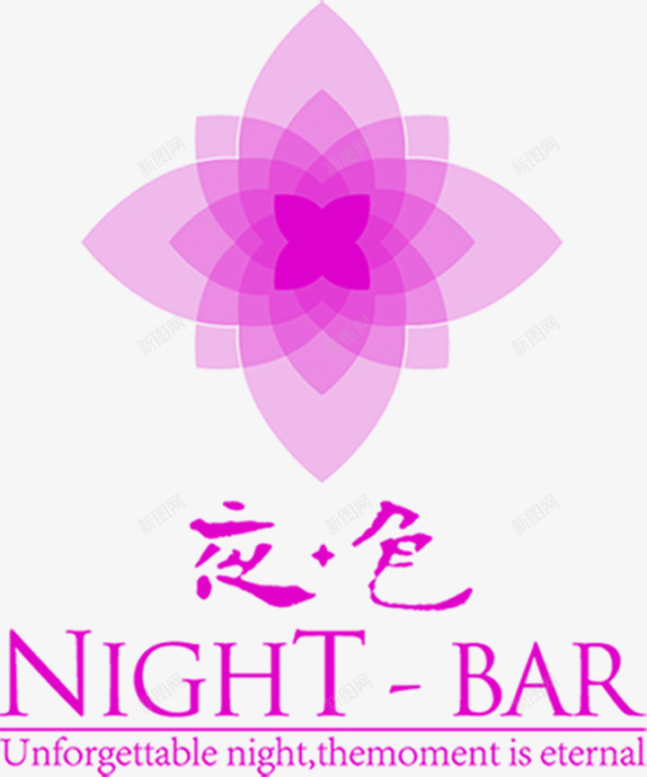 紫色艺术字夜色酒吧宣传png免抠素材_88icon https://88icon.com 夜色 宣传 紫色 艺术 酒吧