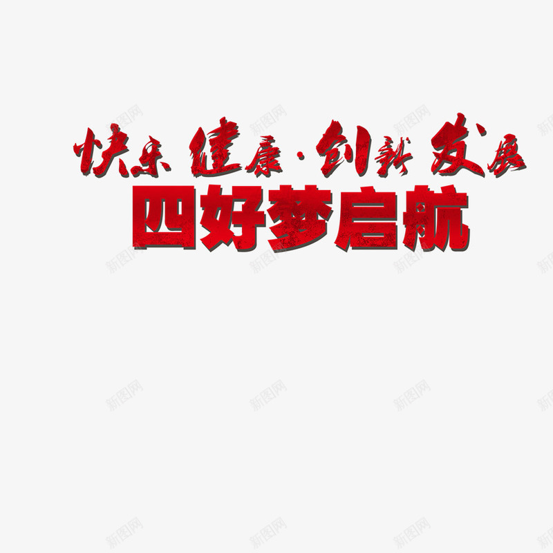 寻梦起航psd免抠素材_88icon https://88icon.com 创新发展 寻梦 平面设计 快乐健康