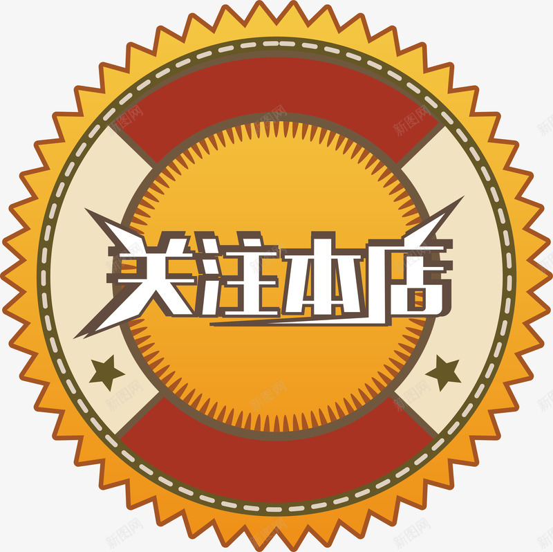 圆形复古关注本店矢量图ai免抠素材_88icon https://88icon.com 关注 关注本店 关注矢量 圆形 圆形矢量 复古 复古矢量 矢量图