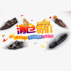 清仓特价素材