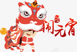 正月十五闹元宵素材