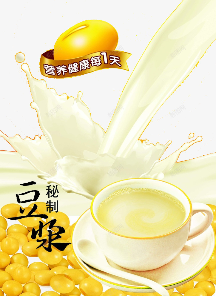 豆浆宣传海报png免抠素材_88icon https://88icon.com 小吃海报 杯子 豆子 豆浆 豆浆广告 豆浆海报