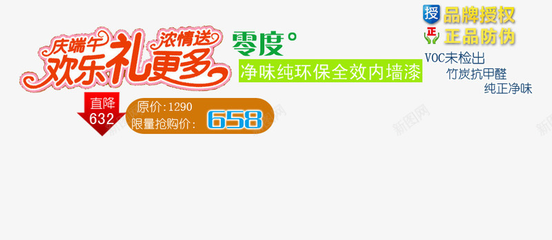 内墙漆海报psd艺术字png免抠素材_88icon https://88icon.com 内墙漆 净味漆 欢乐礼更多 竹炭抗甲醛 箭头 纯正净味 纯环保漆