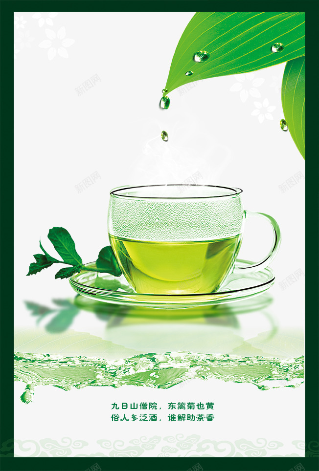 绿茶杯子psd免抠素材_88icon https://88icon.com PNG免费图片素材 杯子 绿茶 绿茶海报