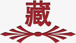 收藏按钮png免抠素材_88icon https://88icon.com 按钮 收藏 红色 花纹