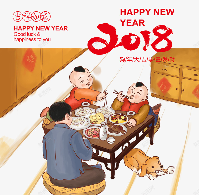 2018新年团圆饭psd免抠素材_88icon https://88icon.com 2018 卡通 团圆饭 小孩 手绘 新年