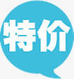 蓝色特价图标淘宝促销海报png免抠素材_88icon https://88icon.com 促销 图标 海报 特价 蓝色