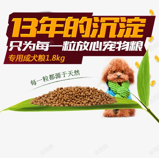 宠物食品png免抠素材_88icon https://88icon.com 宠物店 宠物用品 宠物食品 宠粮 淘宝店