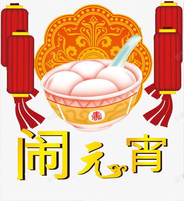 闹元宵汤圆psd免抠素材_88icon https://88icon.com 传统文化 汤圆 灯笼 节日 闹元宵