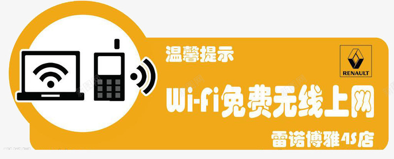 温馨提示无线wife标志png免抠素材_88icon https://88icon.com 平面 提示 无线wif标志 标志 素材 设计