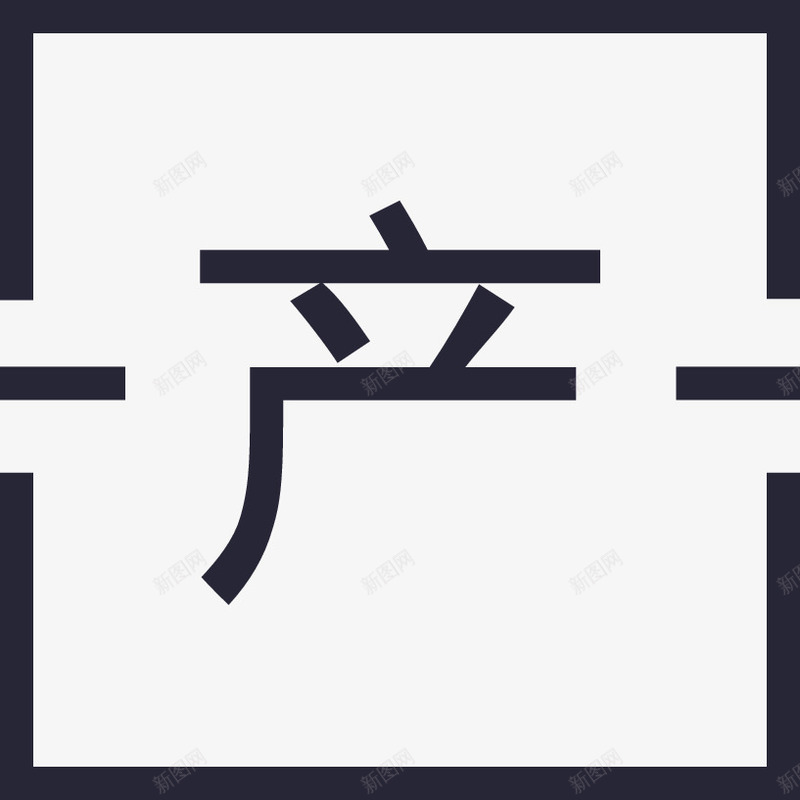 源产地品质保障矢量图eps免抠素材_88icon https://88icon.com 源产地品质保障 矢量图