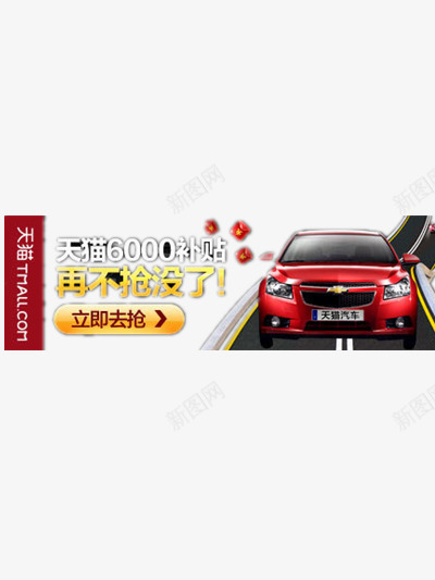天猫超级品牌日png免抠素材_88icon https://88icon.com 品牌 汽车 补贴