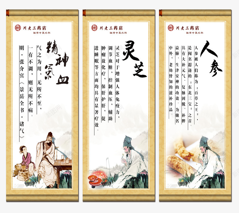 中医挂画中药png免抠素材_88icon https://88icon.com 中医 中医养生 中医宣传画 中医挂画 中国风 中药 中药材 人参 古医 古画 灵芝 精神气血