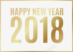 金色2018新年快乐艺术字素材