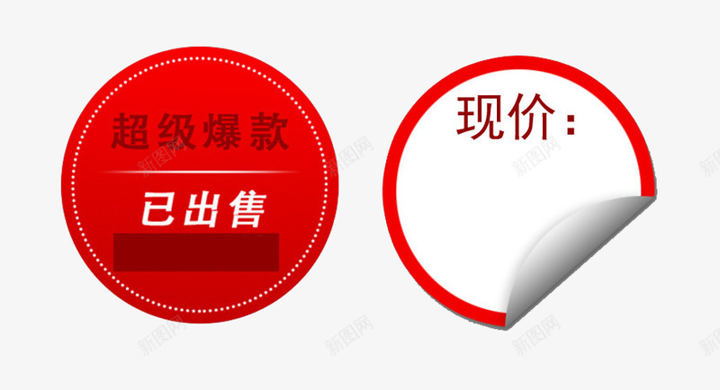 红色吵架爆款现价png免抠素材_88icon https://88icon.com 原价现价 已售 现价 白底 红色 超级爆款