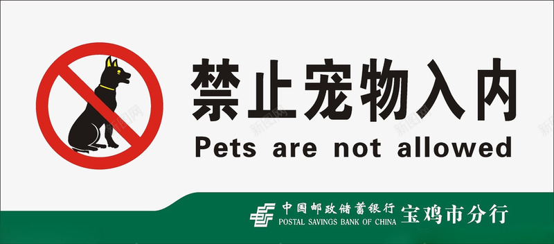 银行禁止宠物入内标志图标图标