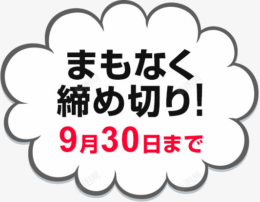 日系黑色卡通边框字体png免抠素材_88icon https://88icon.com 卡通 字体 边框 黑色