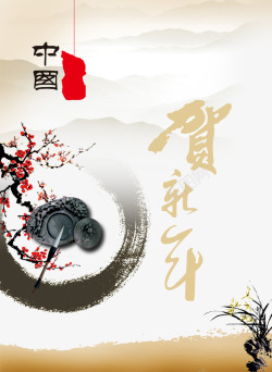 中国风新年贺卡新年祝福贺卡高清图片