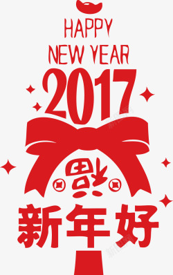 2017创意新年好字体片素材