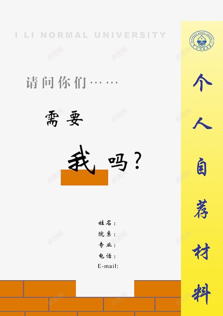 个人自荐书封面png免抠素材_88icon https://88icon.com 创意 现代 自荐 装饰 设计