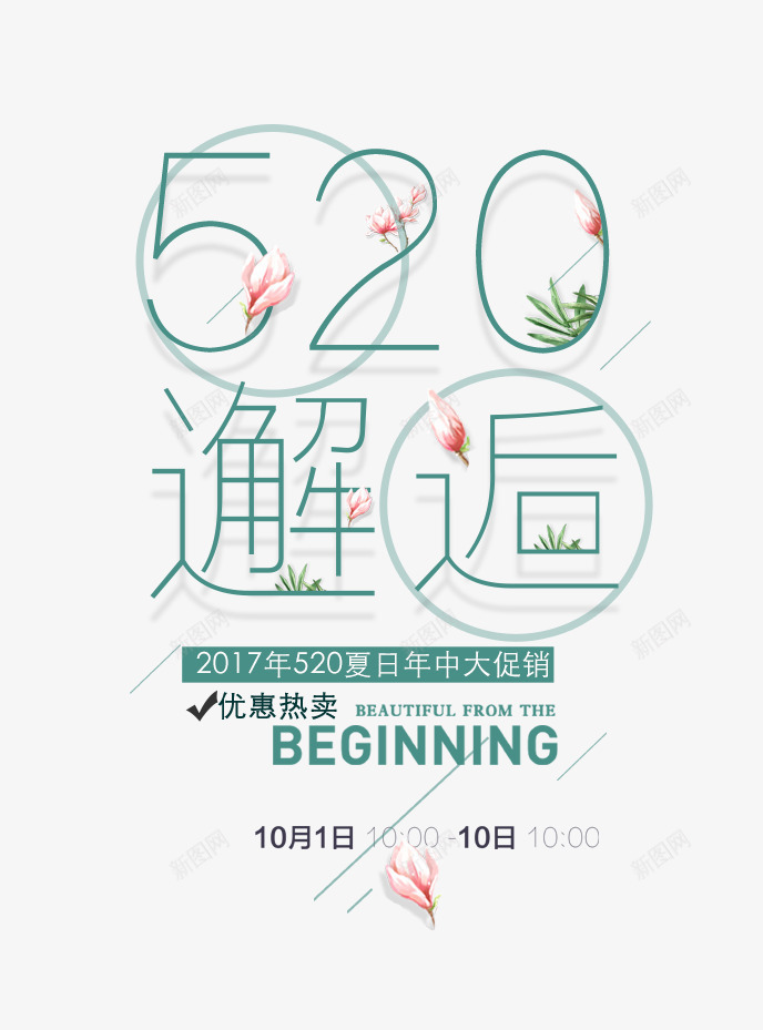 520邂逅png免抠素材_88icon https://88icon.com 520邂逅 png图形 png装饰 绿叶 花朵 装饰