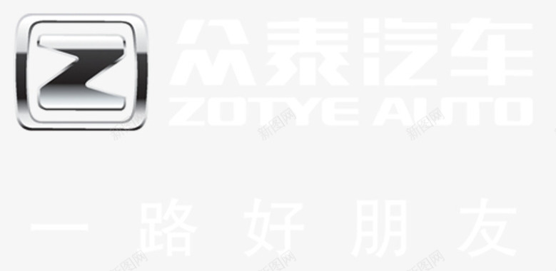 名片艺术字众泰汽车LOGO图标图标