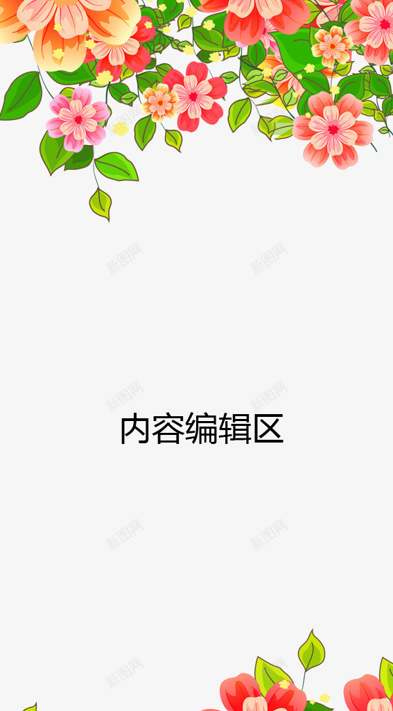 手绘鲜花海报模板psd_88icon https://88icon.com X展架设计 x展架 展架 展架模板 展架海报 海报素材 炫彩展架 红色 绿叶 花