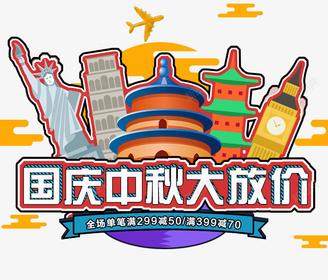 中秋国庆旅游海报png免抠素材_88icon https://88icon.com 中秋国庆 中秋祝福 中秋钜惠 喜迎中秋 国庆撞上中秋 插画 旅游季 海报设计 赏月 迎中秋庆国庆