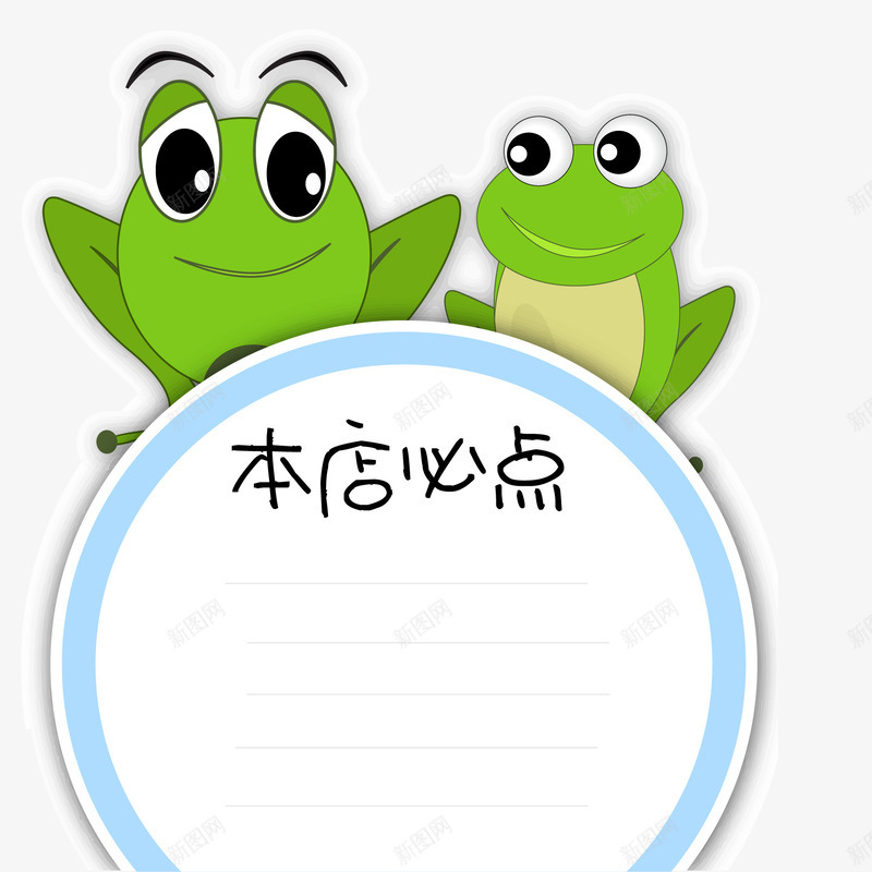 青蛙菜单标签图案png免抠素材_88icon https://88icon.com 卡通 矢量素材 菜单标签 进店必点 青蛙