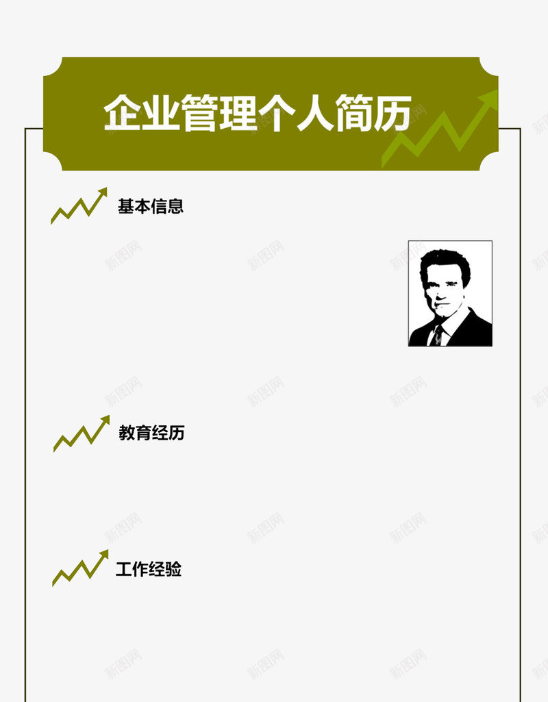 个人简历模板png免抠素材_88icon https://88icon.com 文字 棕色色块 照片 简历PNG素材 箭头