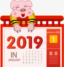 2019年猪年日历素材