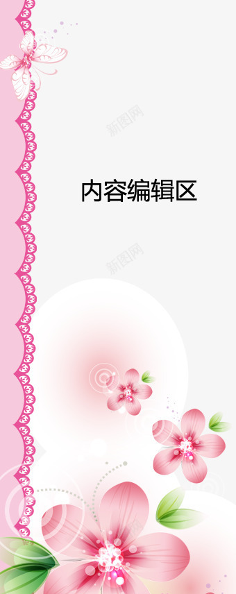 粉色蝴蝶展架模板png_88icon https://88icon.com X展架设计 x展架 展架 海报素材 精美花儿 红色 蝴蝶