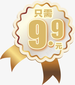 9块9标签只需9块9高清图片